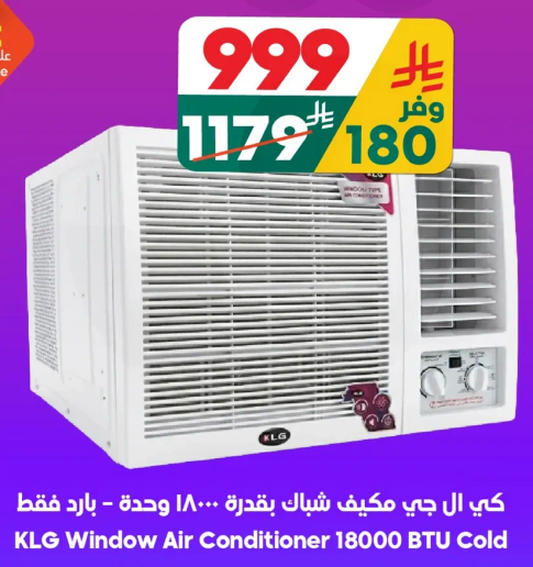 KLG Window Air Conditioner 18000 BTU Cold
