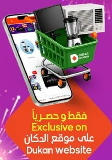 فقط و حصريا علي موقع دكان