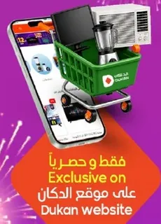 فقط و حصريا علي موقع دكان