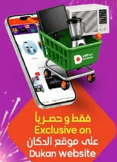 فقط و حصريا علي موقع دكان