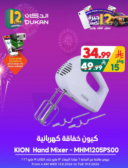 كيون خفاقه كهرباييه