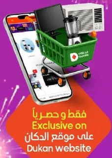 حصريا علي موقع دكان