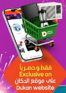 فقط و حصريا علي موقع دكان