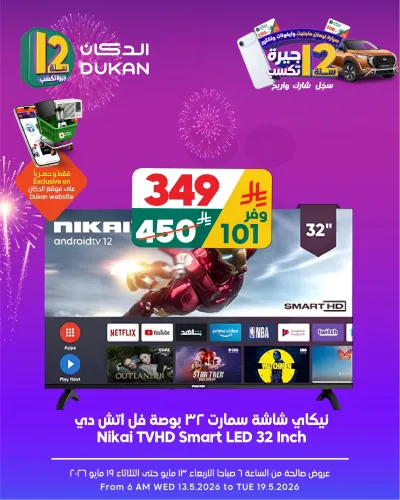 ELECTRONICS OFFERS
