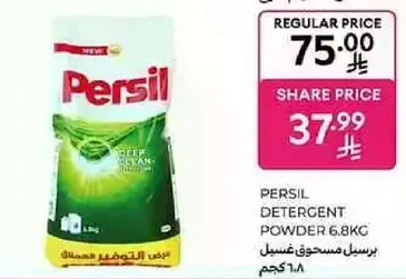 Persil Detergent Powder 6.8kg