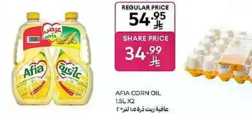 AFIA CORN OIL