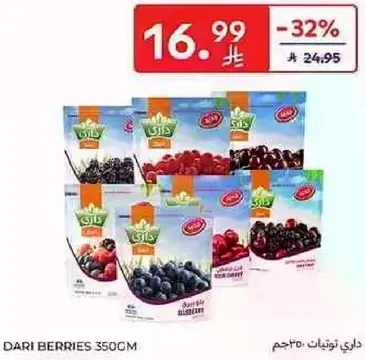 توت داري 350 جرام
