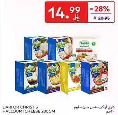 Dari or Christis Halloumi Cheese 200gm