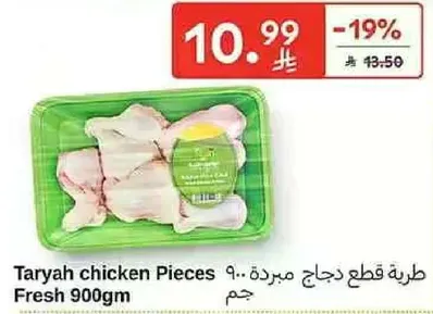 Taryah chicken Pieces Fresh 900gm
