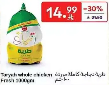 Taryah whole chicken Fresh 1000gm