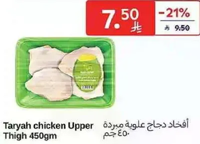 Taryah chicken Upper Thigh 450gm