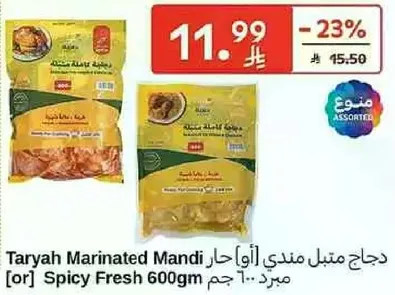 دجاج متبل مندي (حار) 600 جرام