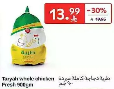 Taryah whole chicken Fresh 900gm