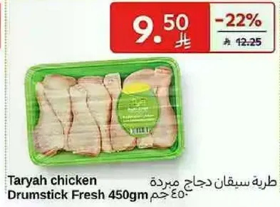 Taryah chicken Drumstick Fresh 450gm