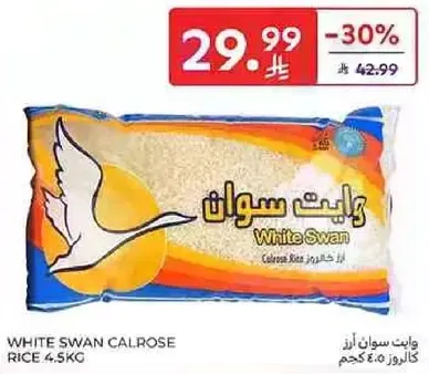 وايت سوان ارز كالروز 4.5 كجم