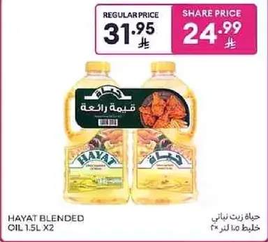حياه زيت نباتي 1.5 لتر ×2