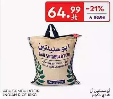 ابو سملتين ارز هندي 10 كجم
