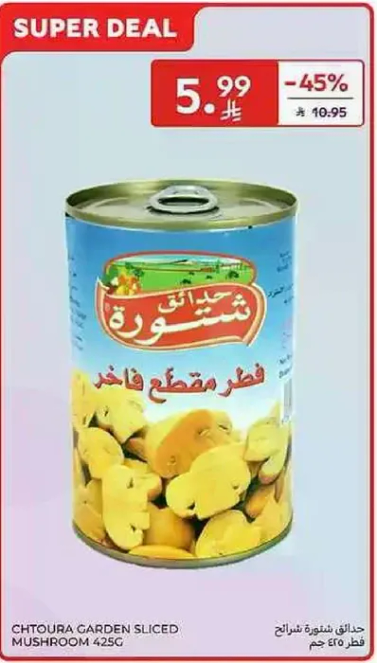 فطر مقطع فاغر 425 جرام