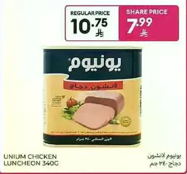 يونيوم لحم دجاج 340 جرام