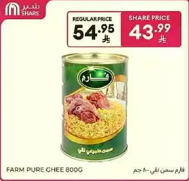 قارم سمن نقي 800 جرام