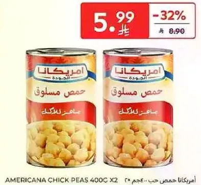حمص مسلوق امريكانا 400 جرام × 2