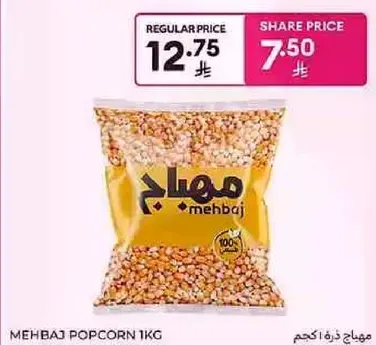 مهاج ذره 1 كجم