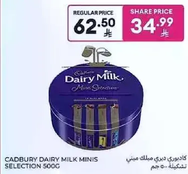 كادبوري ديري ميلك ميني سلكشن 500غ