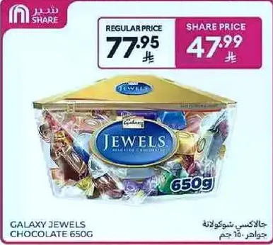 حلاوه جالاكسي جواهر 650 جرام