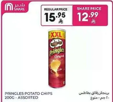 برينجلز رقايق بطاطس 200 جرام - متنوع