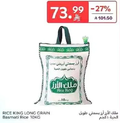 ارز كينج طويل الحبه 10 كجم