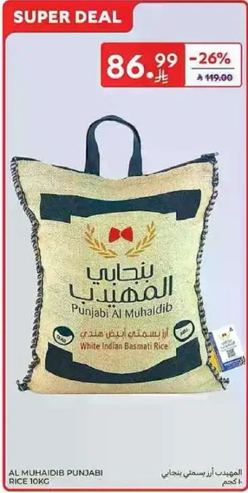 الارز البسمتي الهندي الابيض من المهايدب البنجابي 10 كجم
