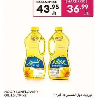 زيت دوار الشمس نور 1.5 لتر × 2