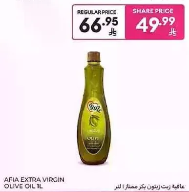 Afia Extra Virgin Olive Oil 1L