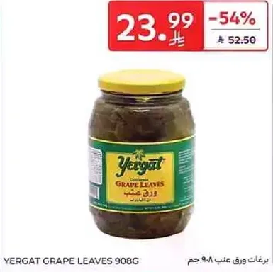 ورق عنب ييرغات 908 جرام