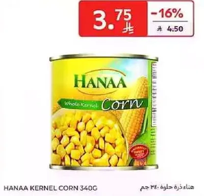 ذره حلوه كامله هناء 340 جرام