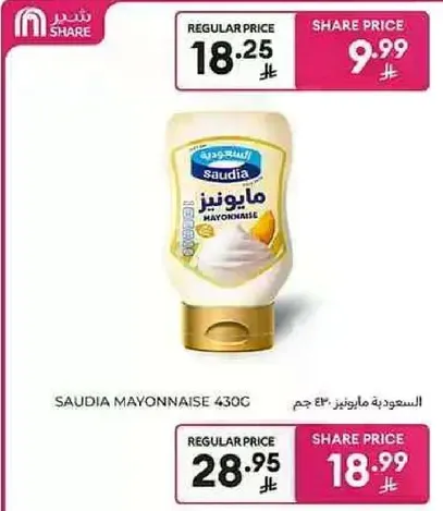 مايونيز السعوديه 430 جرام