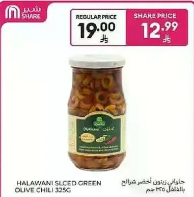 زيتون حار مقطع 325 جرام