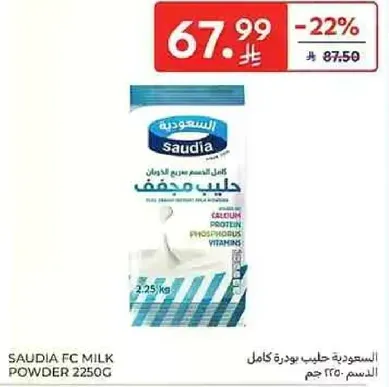 Soudia full cream milk powder 225g.