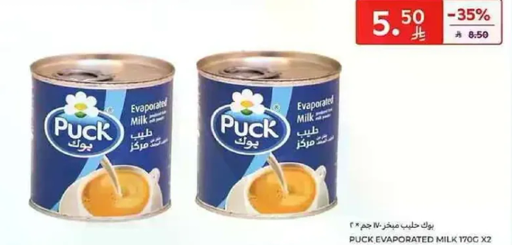 حليب مكثف باك 170 جرام × 2