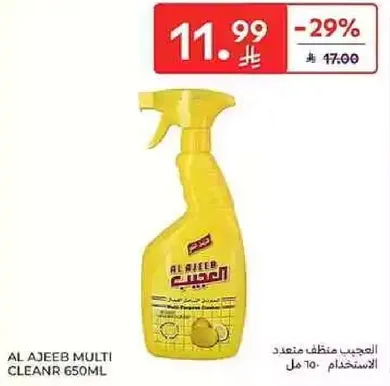 الجليب منظف متعدد الاستخدام 650 مل