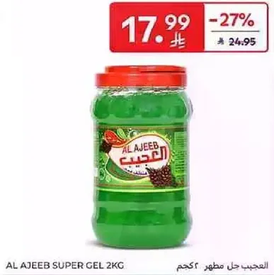 العجيب جل مطهر 2 كجم