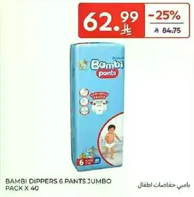 بامبي حفاضات 6 بنطلون جومبو عبوه 40