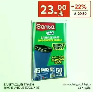 ساكيت اكياس نفايات 50 لتر × 45