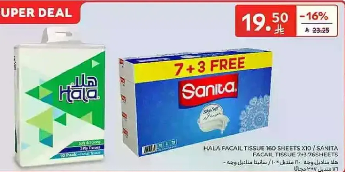 مناديل هلا للوجه 160 ورقه × 10 / مناديل سانيتا 7 + 3 مجانا