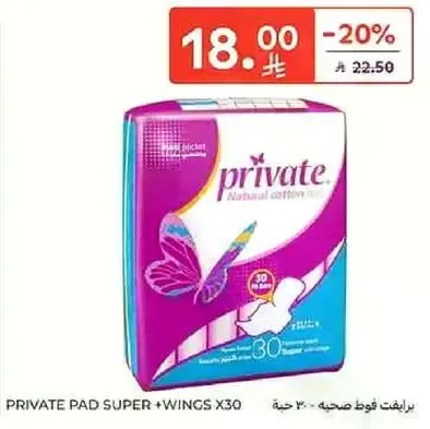 برايفت فوط صحيه - 30 حبه