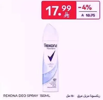 Rexona Deo Spray 150ml