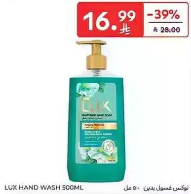 لوكس غسول يدين 500 مل