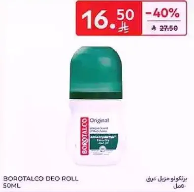 بوراتالكوا رول ديو، 50 مل، رايحه اصليه، تركيبه مضاده للتبلور.