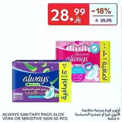 فوط صحيه بالهلام الالوفيرا او للبشره الحساسه 50 قطعه