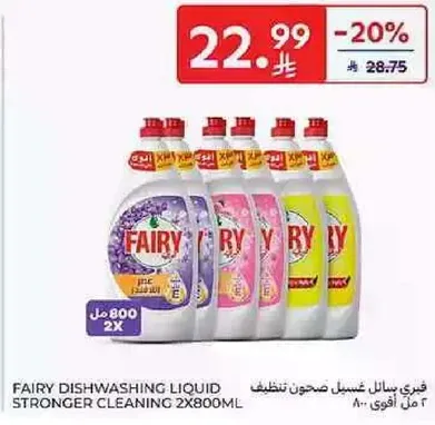 سايل غسيل الصحون فيري اقوي تنظيف 2x800مل